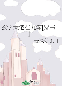 玄学大佬在九零[穿书]