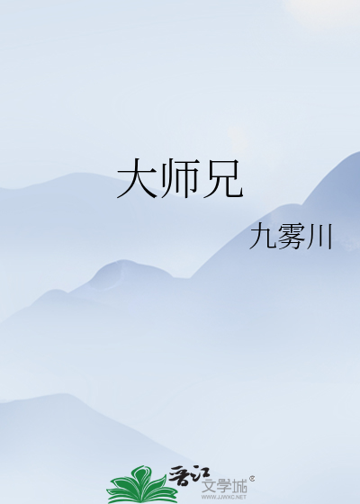 大师兄