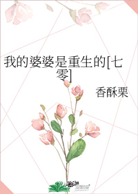 我的婆婆是重生的[七零]