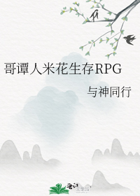 哥谭人米花生存RPG